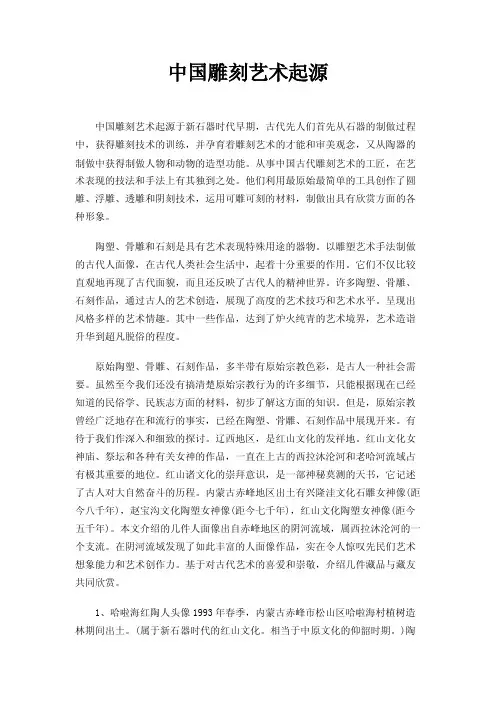中国雕刻艺术起源