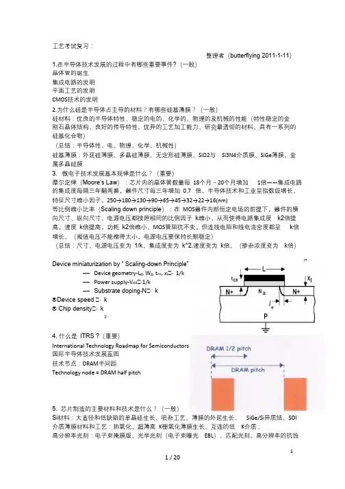 半导体工艺复习整理