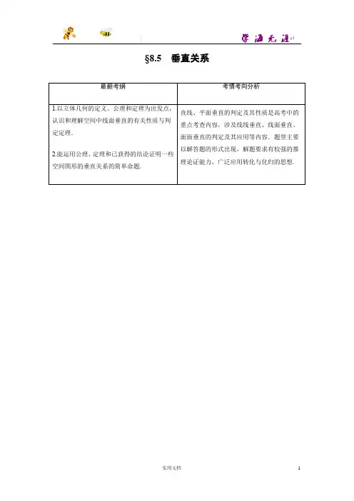 北师大版高考数学(文)大一轮复习---第八章  8.5--(附答案)
