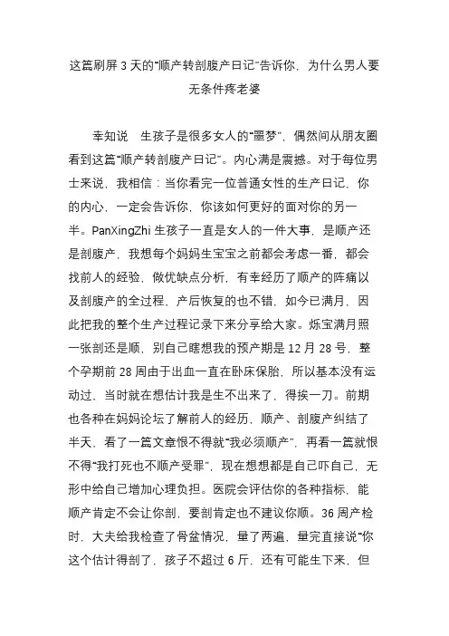 这篇刷屏3天的“顺产转剖腹产日记”告诉你,为什么男人要无条件疼老婆