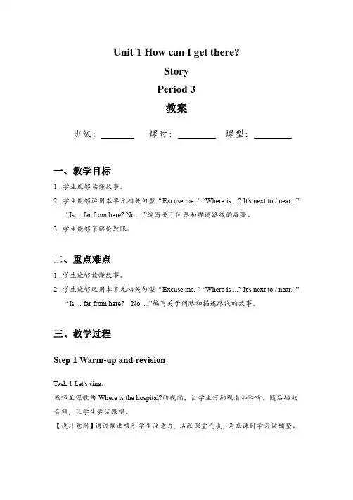 Unit 1 How can I get there (教案)人教版(PEP三起)六年级英语上册