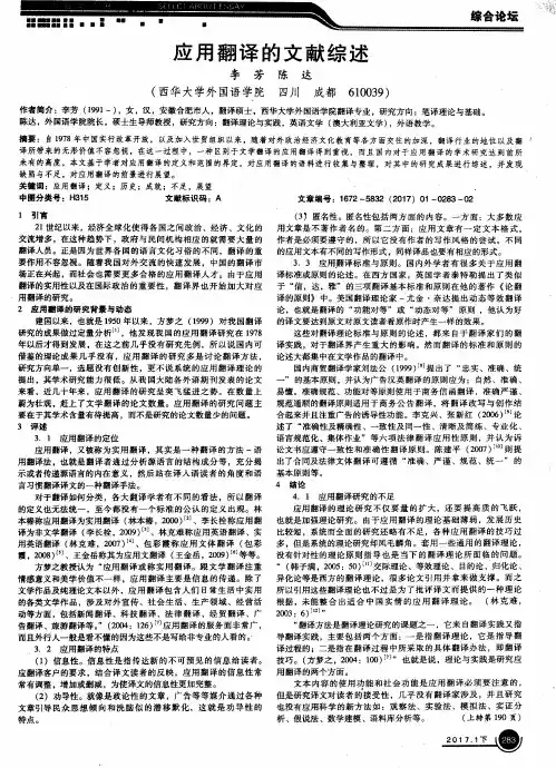 应用翻译的文献综述