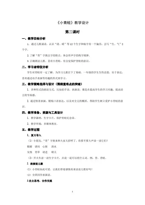 【市一等奖】新部编人教版一年级下册语文《小青蛙》名师教学设计(第2课时)