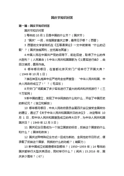 国庆节知识问答