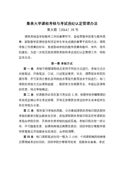 集美大学课程考核与试违纪认定管理办法