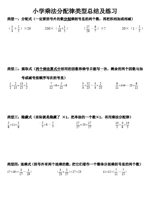 小学乘法分配律类型总结及练习大全(9大题型,总计36道经典题目汇编)