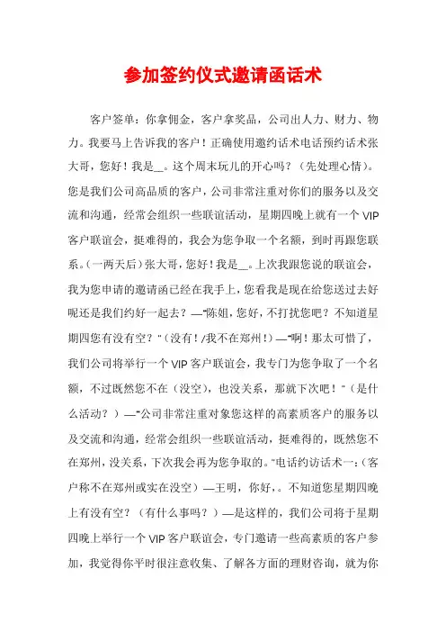 参加签约仪式邀请函话术