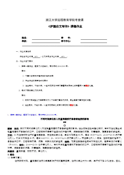 《护理论文写作》作业(答案)
