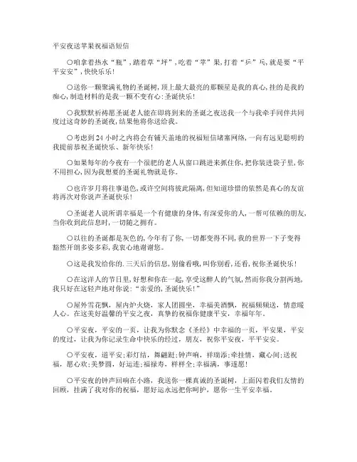 平安夜送苹果祝福语短信
