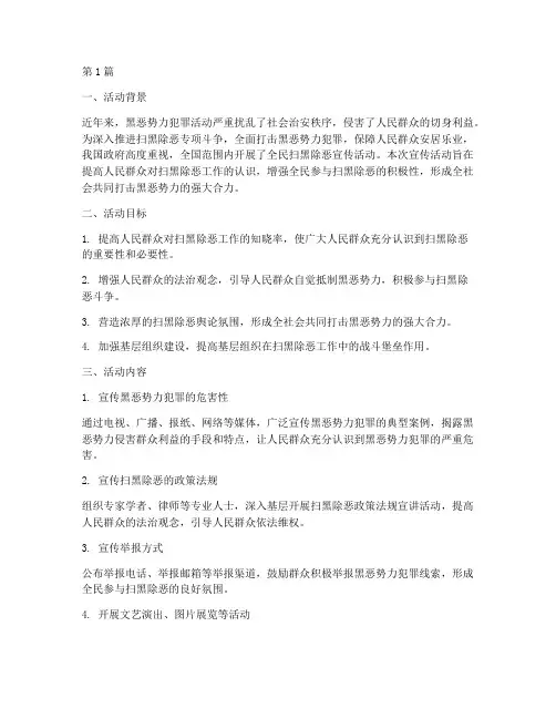 全民扫黑除恶宣传活动总结(3篇)