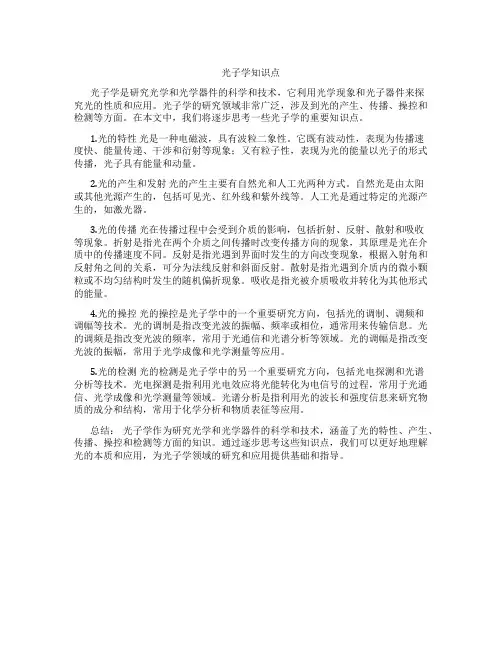 光子学知识点
