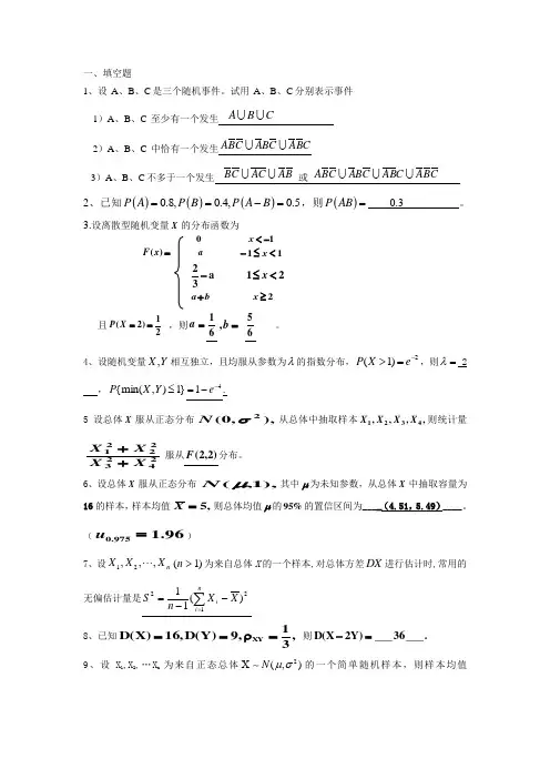 概率论数理统计试题