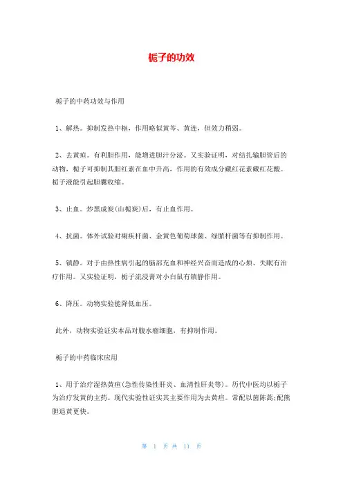 栀子的功效