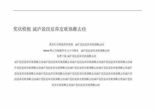 奖状模板内容样本大全全新