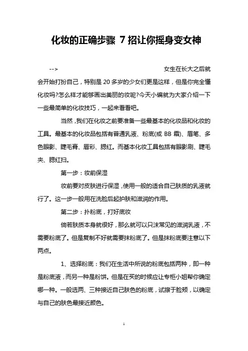 化妆的正确步骤 7招让你摇身变女神