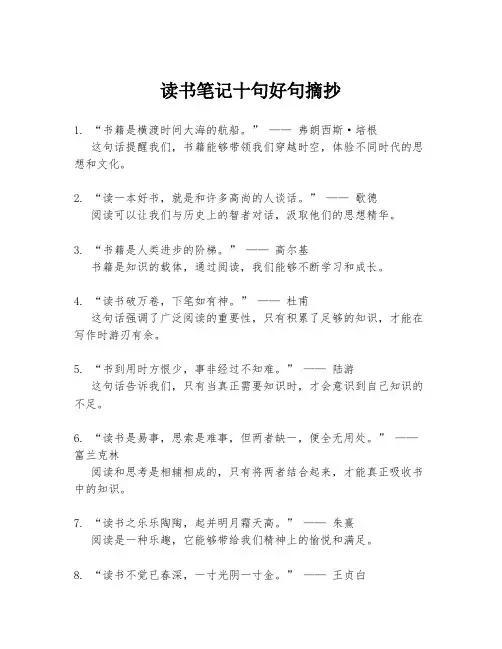 读书笔记十句好句摘抄