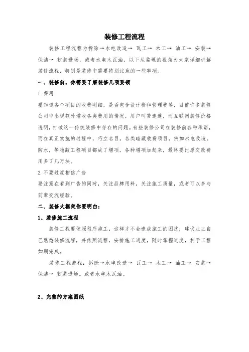 装修工程流程培训教材(DOCX 37页)