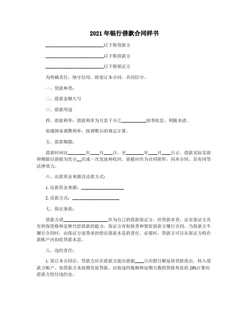 2021年银行借款合同样书