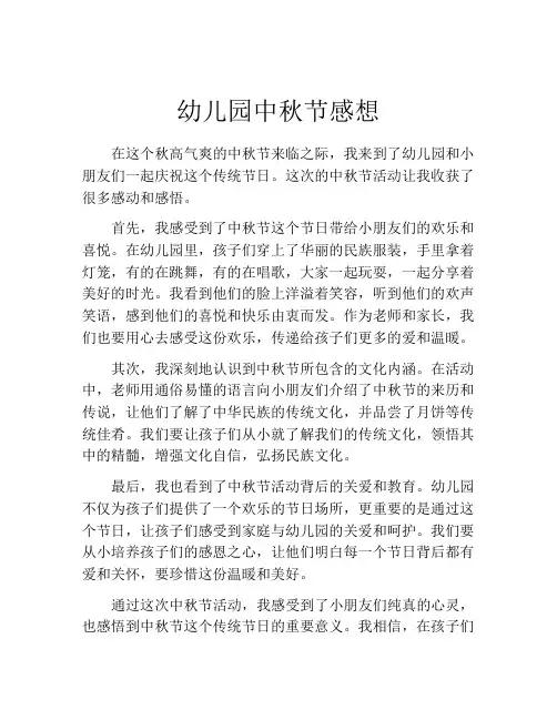 幼儿园中秋节感想