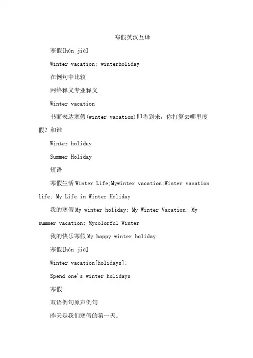 寒假英汉互译