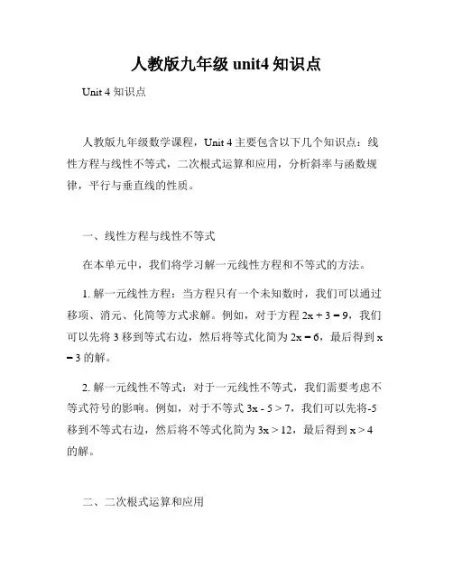 人教版九年级unit4知识点