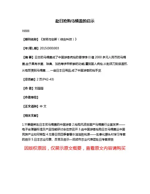赴日抢购马桶盖的启示