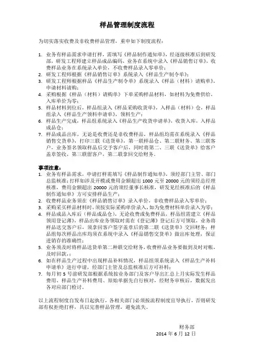 样品管理流程