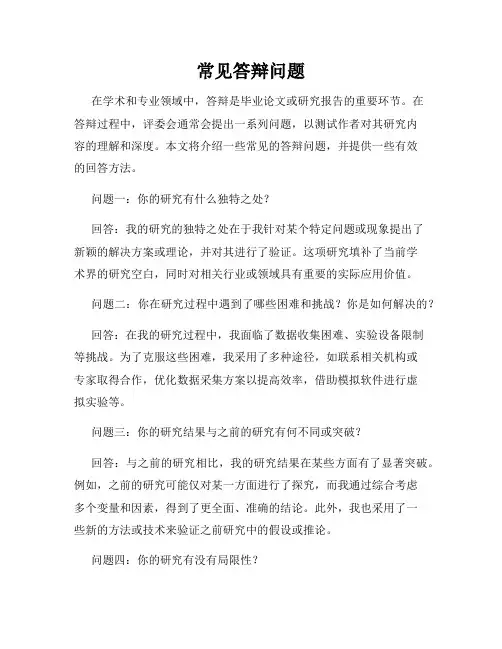 常见答辩问题
