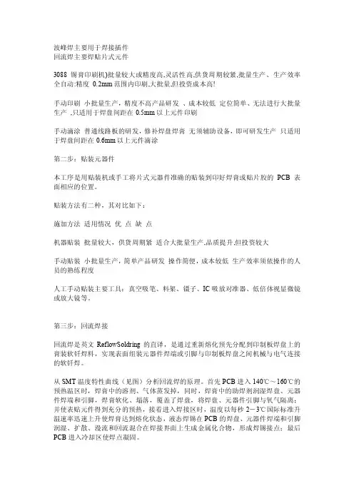 波峰焊主要用于焊接插件