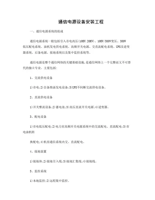 通信电源设备安装工程