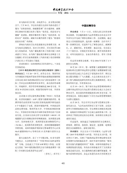 中国运筹学会