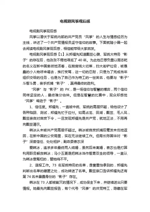 电视剧风筝观后感