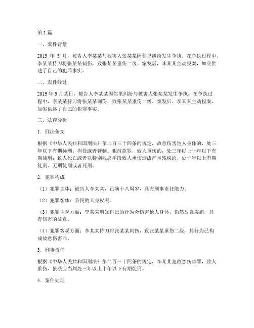 详细犯罪案例及法律分析(3篇)