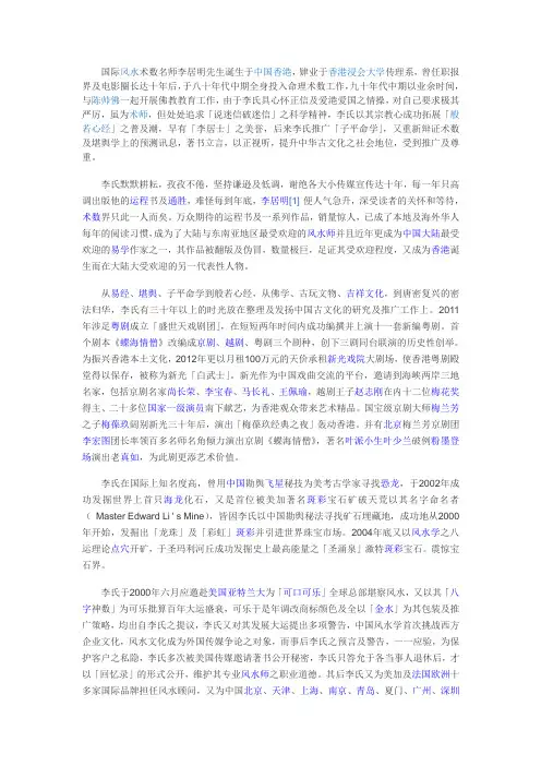 风水名师李居明