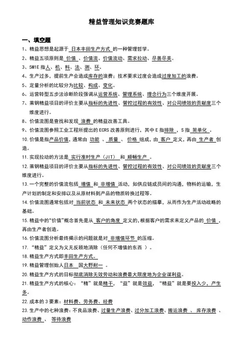 精益管理知识题库