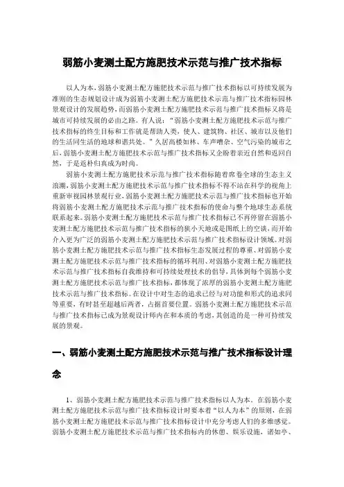 弱筋小麦测土配方施肥技术示范与推广技术指标