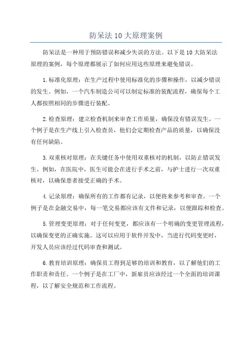 防呆法10大原理案例