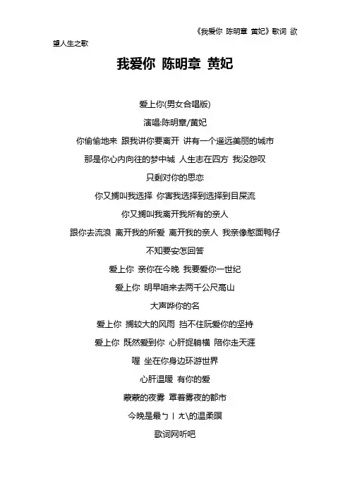《我爱你 陈明章 黄妃》歌词 欲望人生之歌