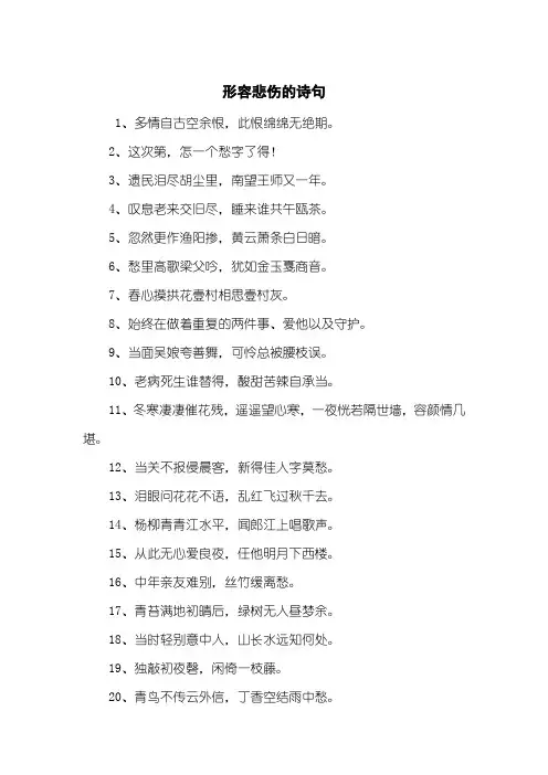形容悲伤的诗句
