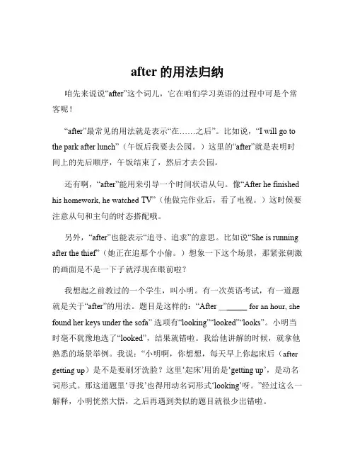 after的用法归纳