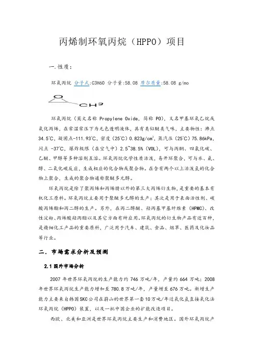丙烯制环氧丙烷.docx