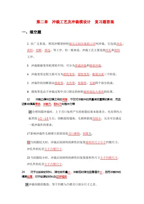 模具设计考试复习资料