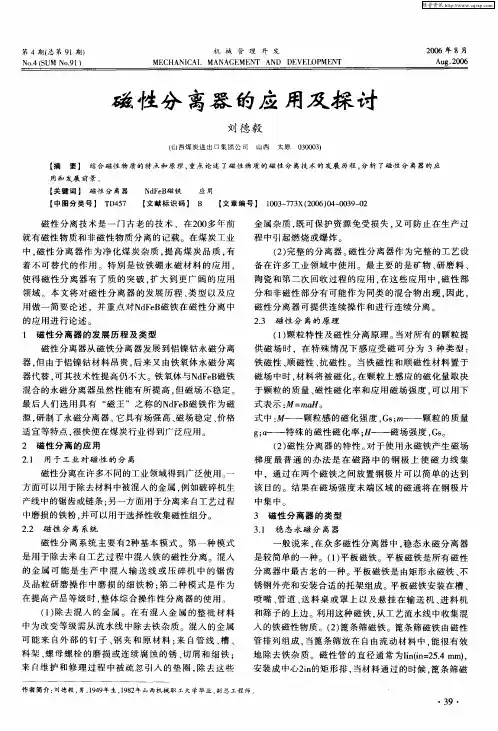 磁性分离器的应用及探讨