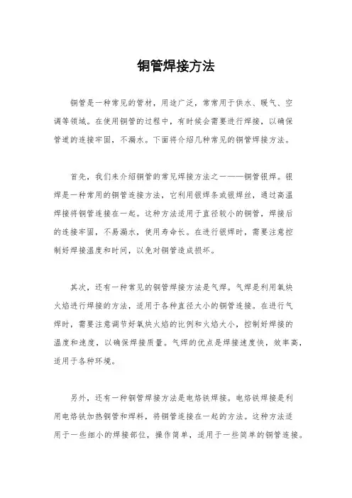 铜管焊接方法