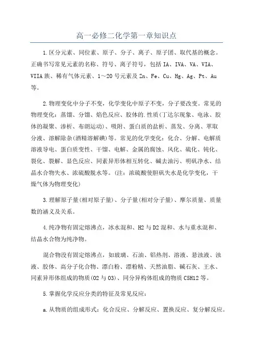 高一必修二化学第一章知识点