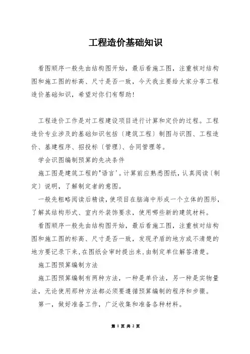 工程造价基础知识