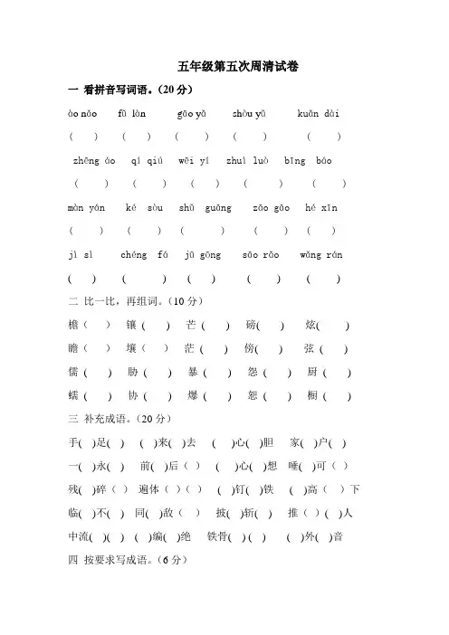 五年级第五次周清试卷