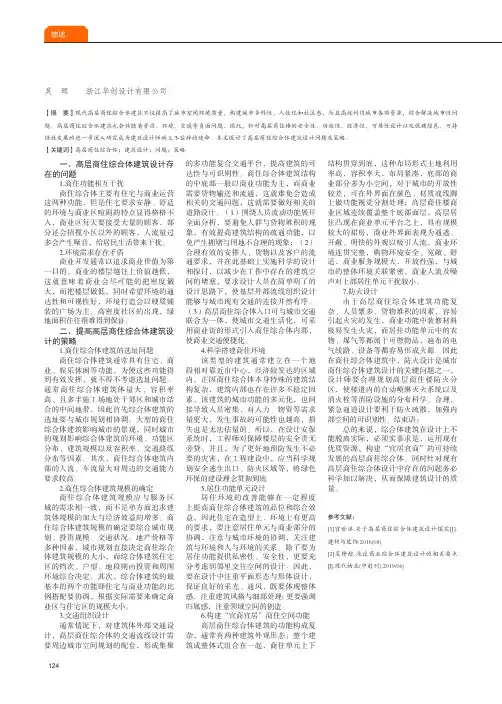 高层商住综合体建筑设计问题及策略