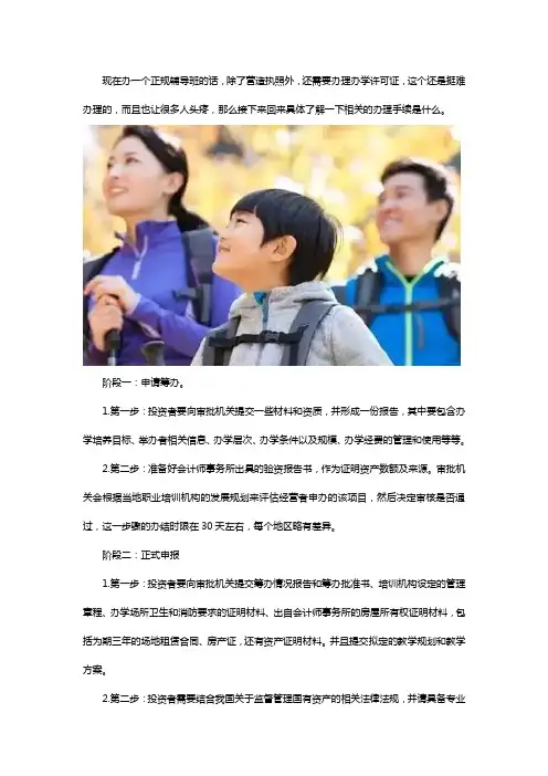 办小学辅导班需要什么手续