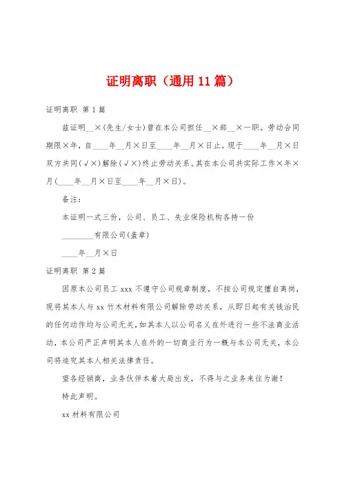 证明离职(通用11篇)